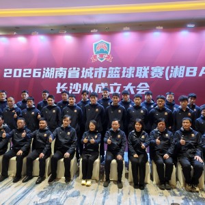 广发体育-2026湘BA长沙队获赠中国女篮签名篮球，球员：冠军是我们的目标